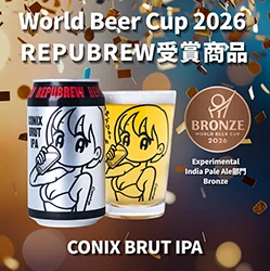 World Beer Cup 2026 REPUBREW 受賞商品