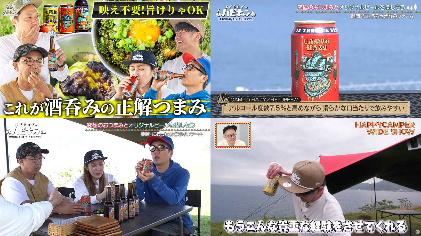 ハピキャンに登場した「CAMPai HAZY」と「虎檸檬」