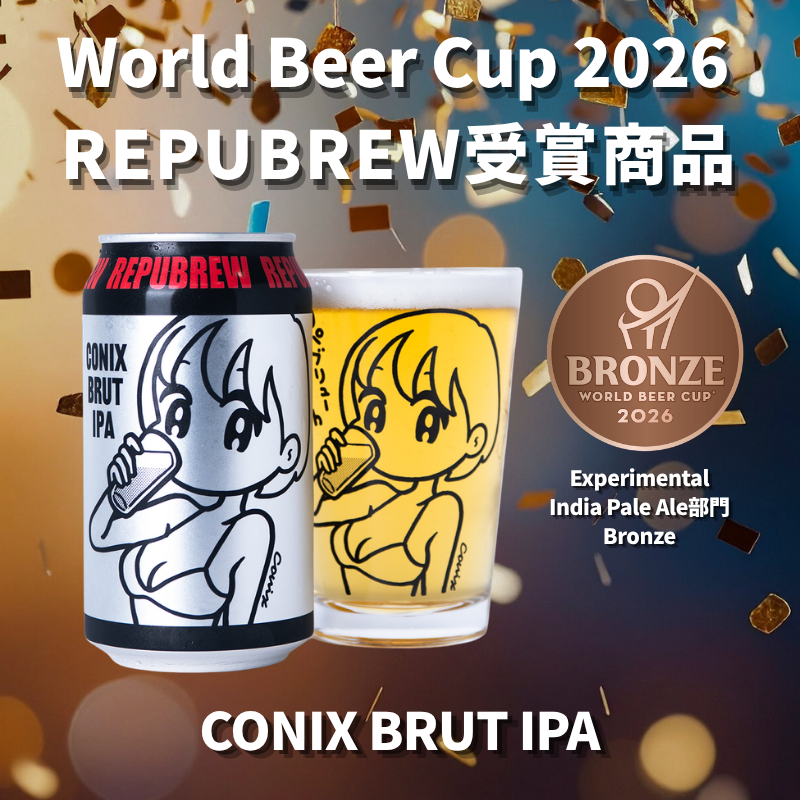 World Beer Cup 2026 銅賞受賞